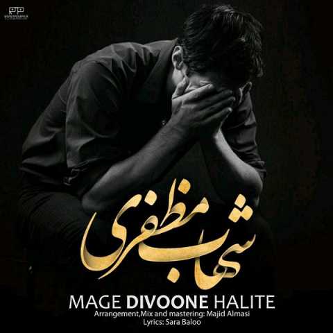 Shahab Mozaffari Mage Divoone Halite